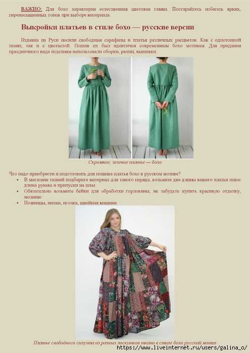 Фасоны платьев в популярном стиле бохо, советы по выбору
