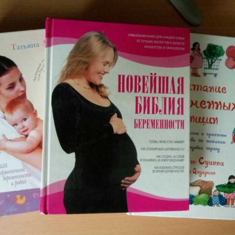 Что читать во время беременности: топ книг для будущих родителей
