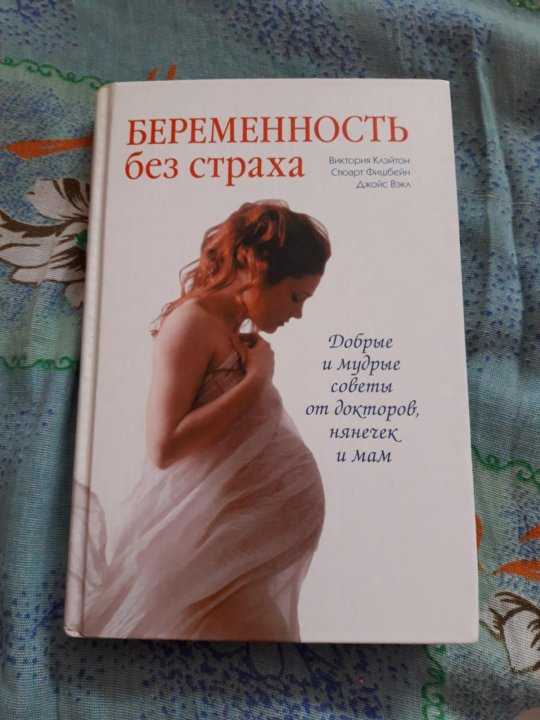 Лучшие книги о беременности и родах