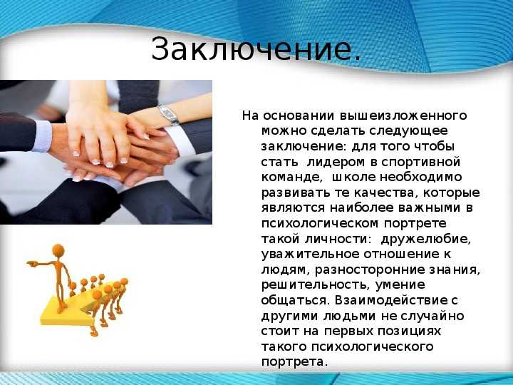 Лидер всегда. Роль лидера в команде. Задачи лидера в команде. Лидерство в спортивной команде. Качества лидера спортивной команды.