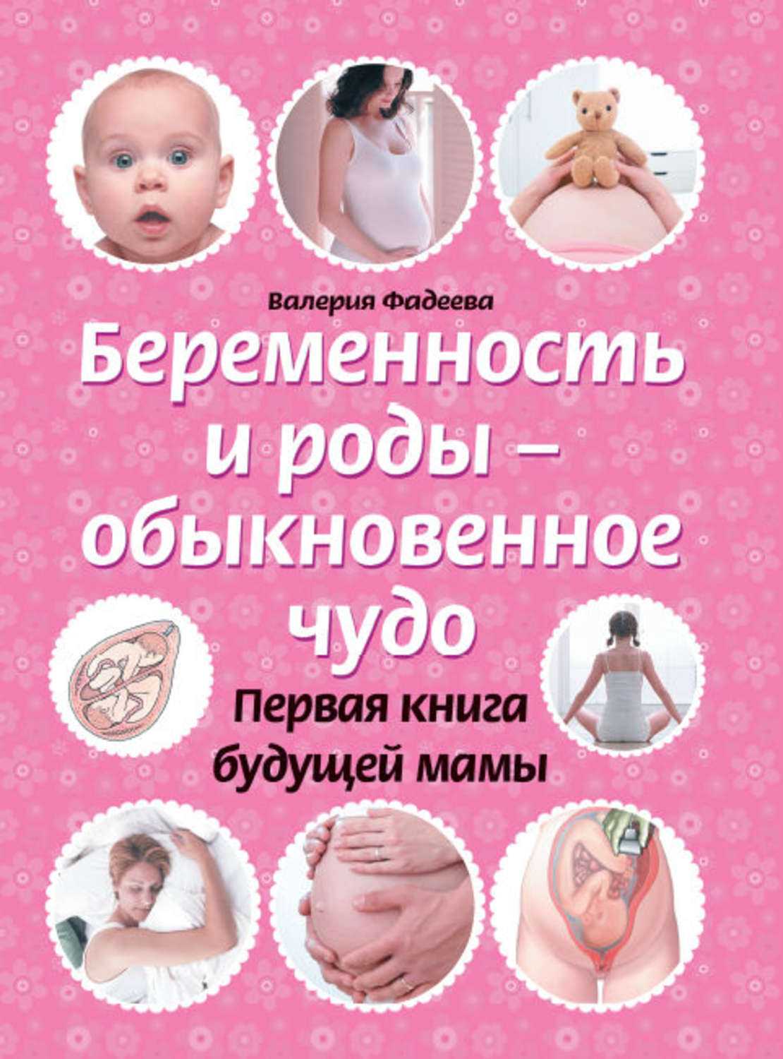 Самые важные книги для будущих мам. что стоит почитать беременным в декрете | дуэт душ