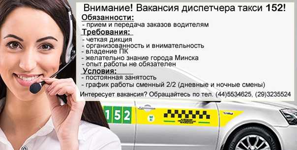 7 лучших советов для тех, кто хочет начать работу диспетчером такси на дому!