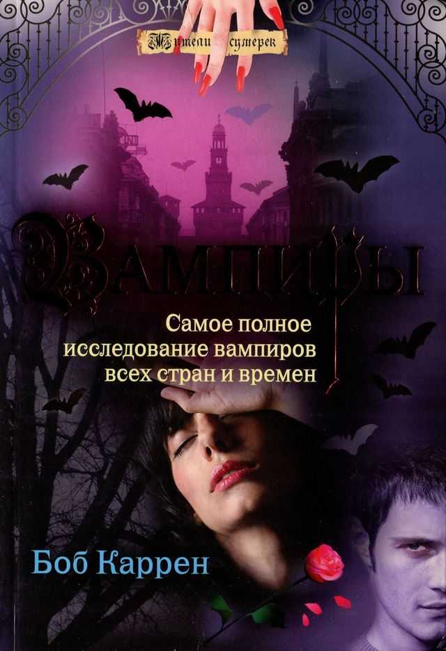 Лучшие книги о вампирах :: syl.ru