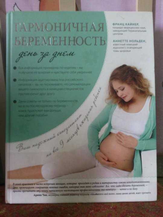 Лучшие книги для беременных. что почитать, чтобы подготовиться к родам и материнству. - мама лара - профессионально о рождении ребенка | беременность | роды | новорожденный