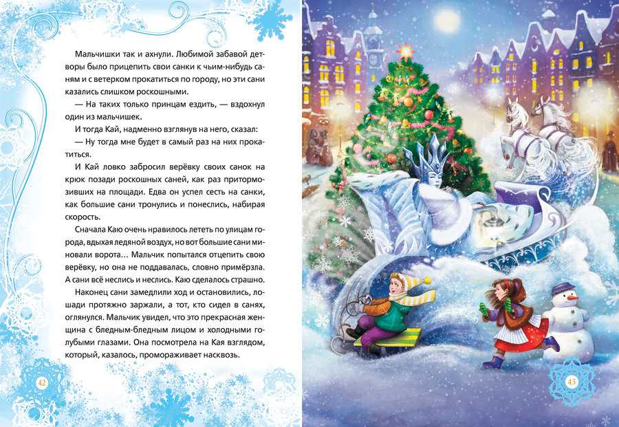 Сказка зима читать. Зимние сказки для детей. Короткая Новогодняя сказка. Произведения про новый год. Новогодний рассказ для детей короткий.