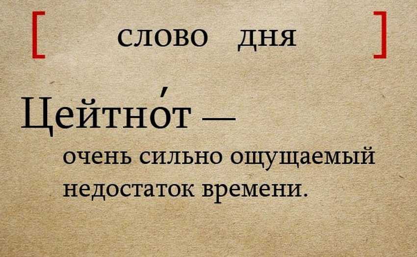 Цейтнот - что это? значение слова "цейтнот" :: syl.ru