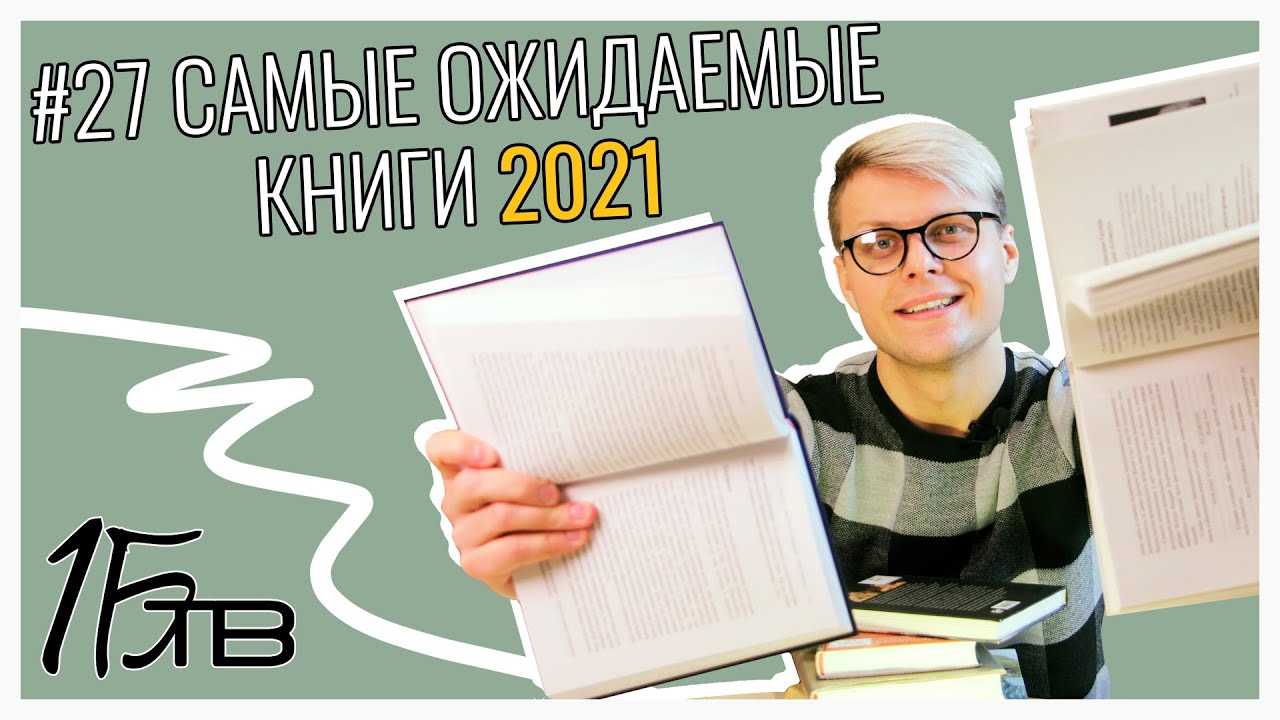 Просто  библиоблог: 2021