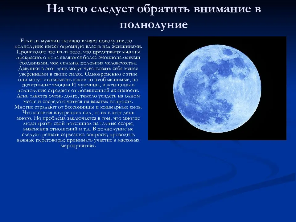 Что зависит от луны: влияние фаз луны на человека