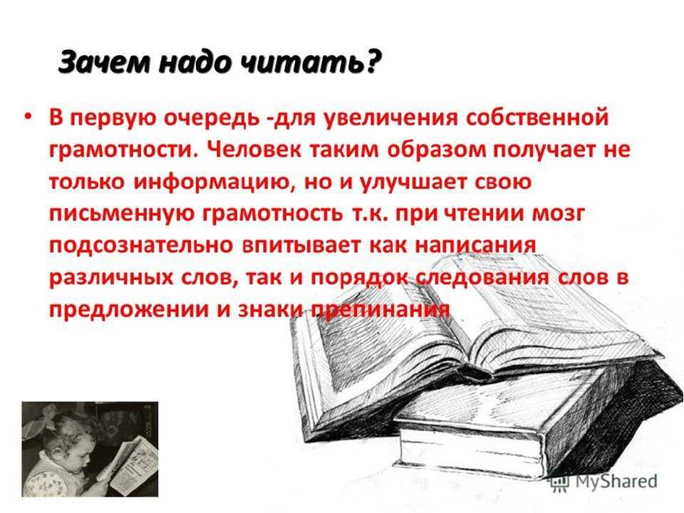 Первый читать 8 том. Почему надо читать книги. Почему нужно читать книги. Литература. Зачем люди читают книги.