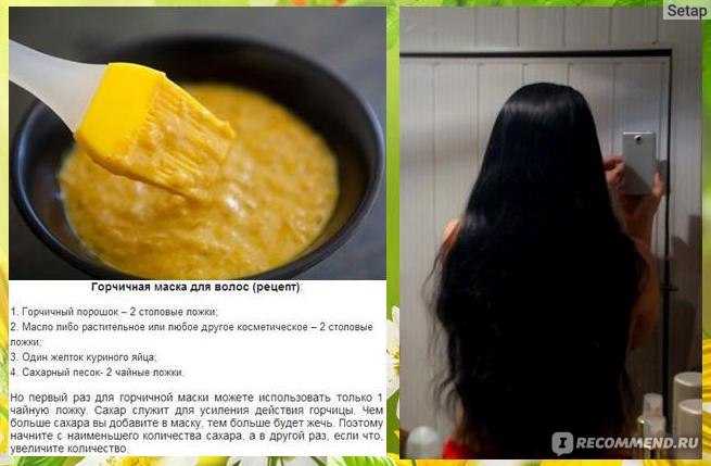 2021 (+45 фото) маски с горчицей от против выпадения волос (рецепт с фото)