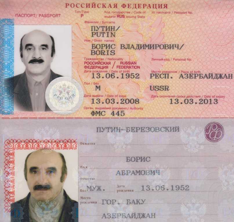 Путин — значение фамилии
