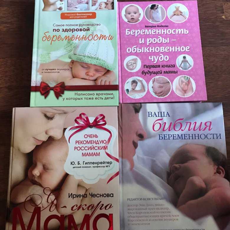 Лучшие книги для чтения и музыка во время беременности - счастливая беременность - страна мам