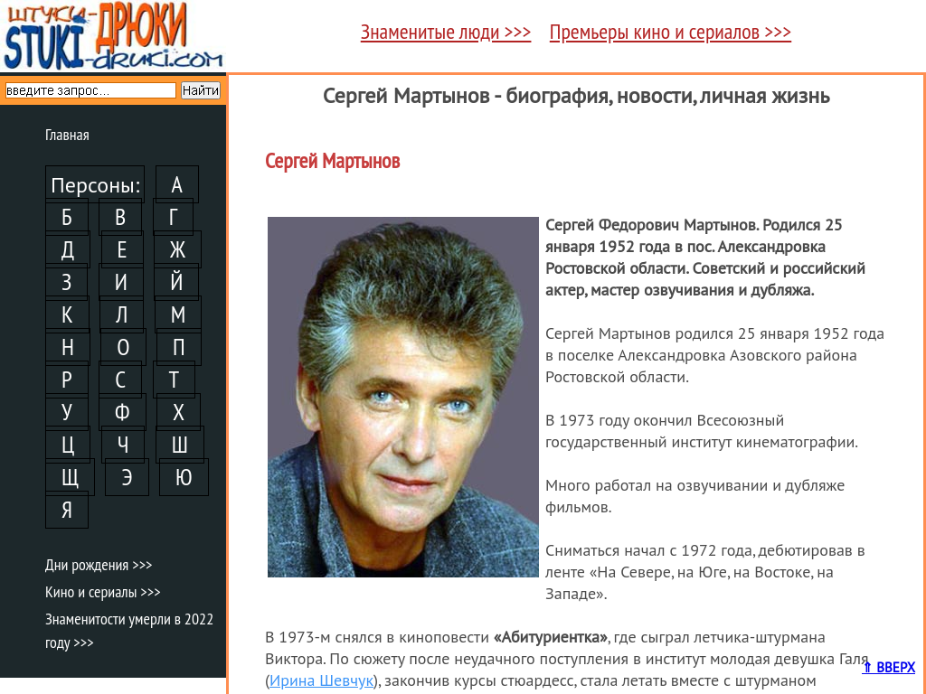Сева новгородцев: о «добрых молодцах», худсоветах и… журналистах