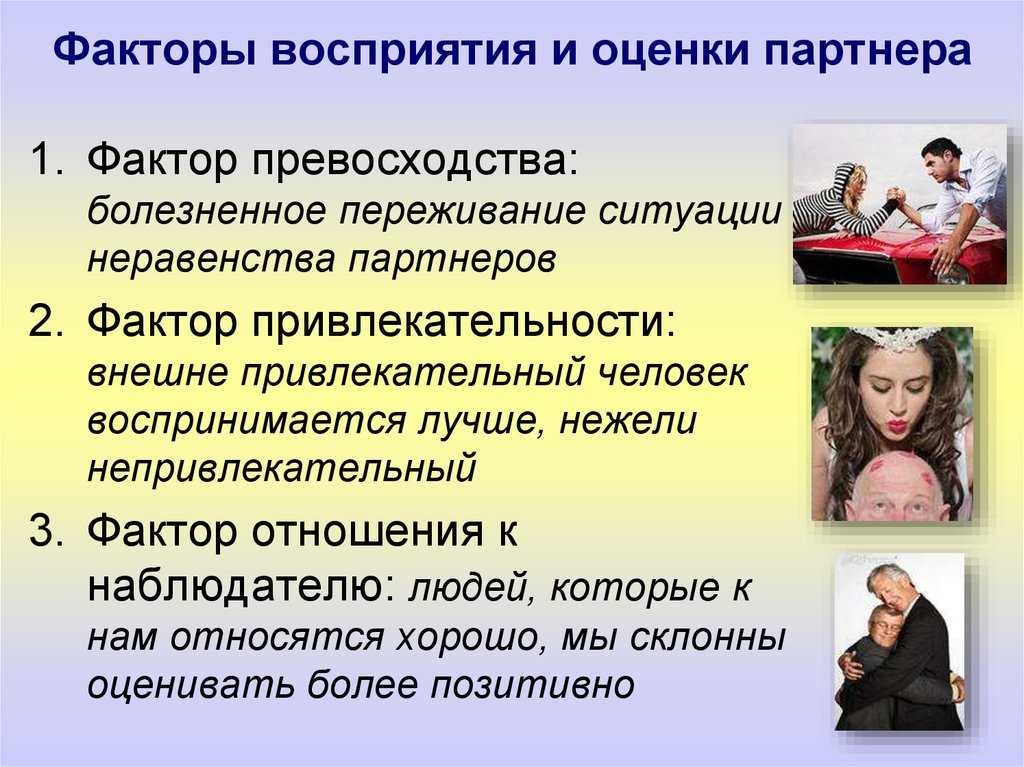 Эффекты, механизмы и ошибки межличностного восприятия и взаимопонимания: примеры | mma-spb.ru