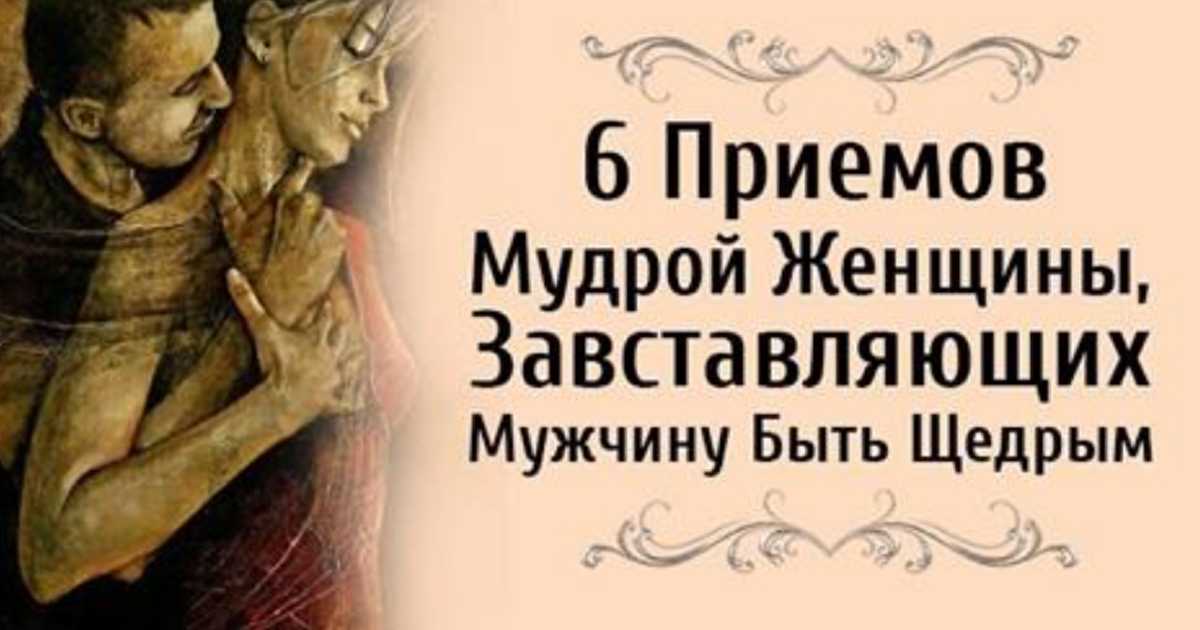 В чем заключается мудрость женщины. Мудрость женщины в отношениях с мужчиной. Мудрость мужчины в отношениях. Мудрая женщина в отношениях. Мудрая женщина и мужчина.