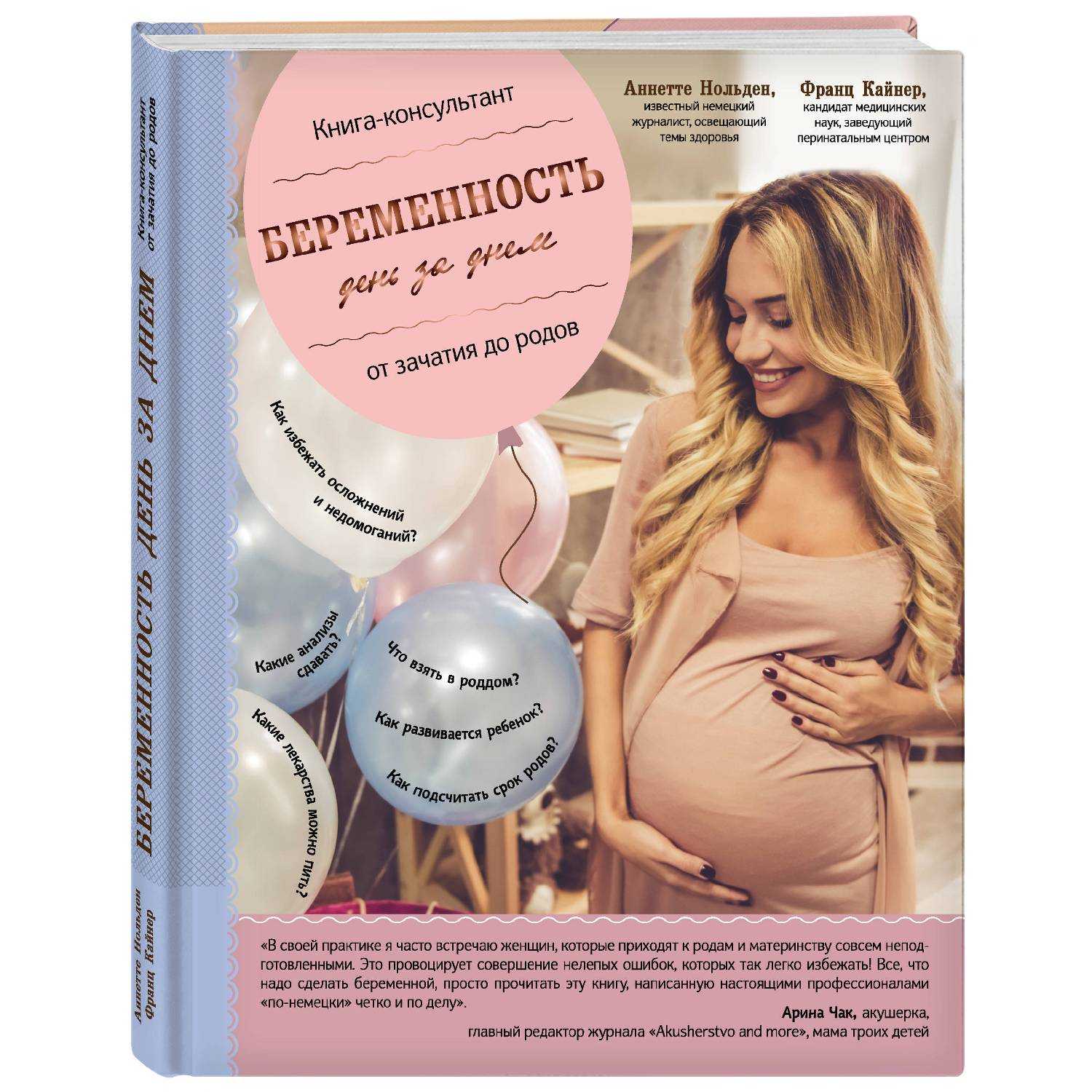 Топ-10 полезных книг для беременных