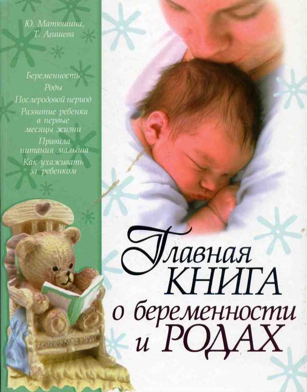 Лучшие книги для беременных. что почитать, чтобы подготовиться к родам и материнству.