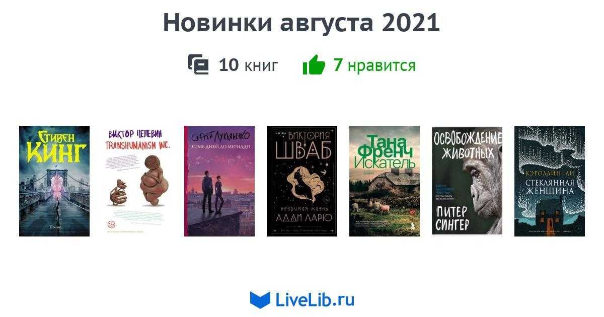 12 художественных книг июля 2021