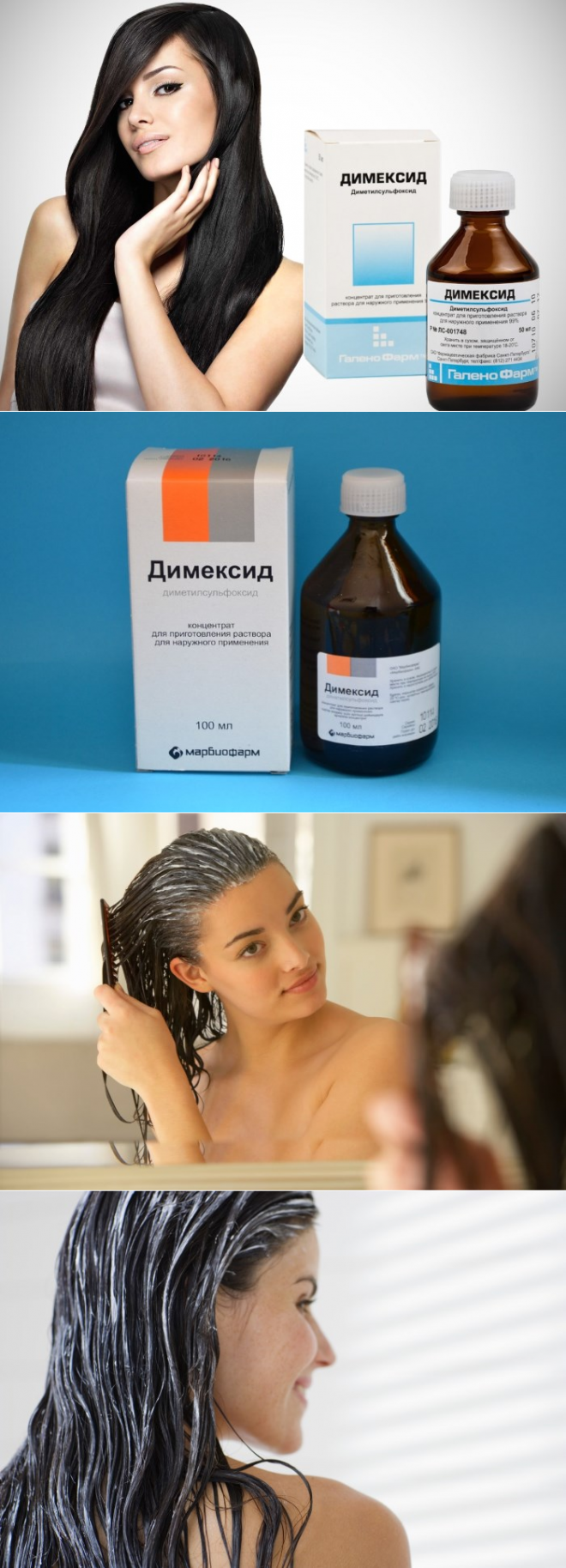Маски для волос с димексидом в домашних условиях – рецепты