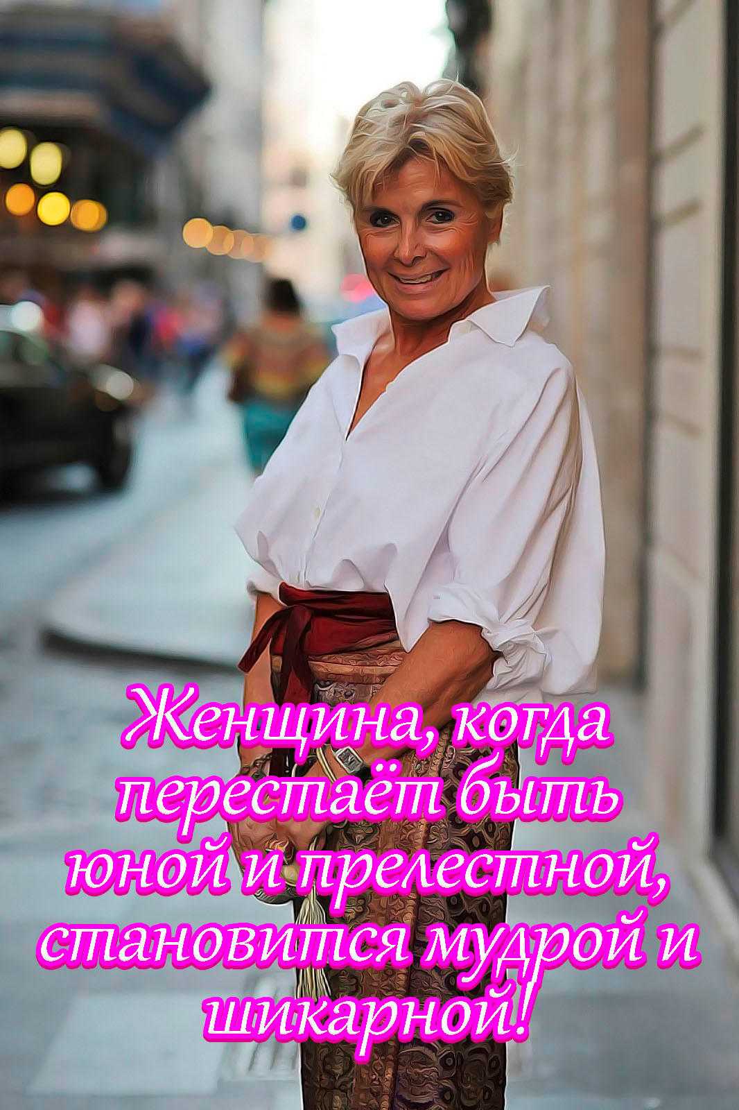 Стану моложе